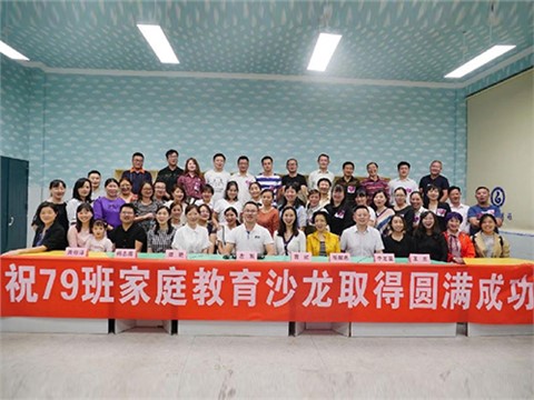 麓谷小学家庭教育沙龙系列活动之一：如何跨越三年级这道坎