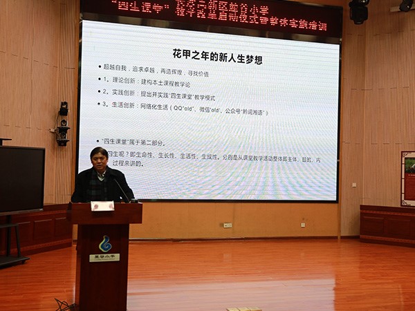 张传燧教授做四生课堂培训