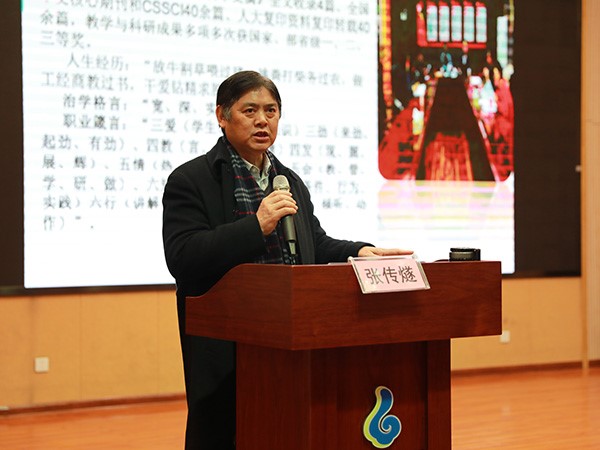 张传遂教授讲四生课堂